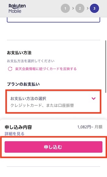 開通手続きをして完了