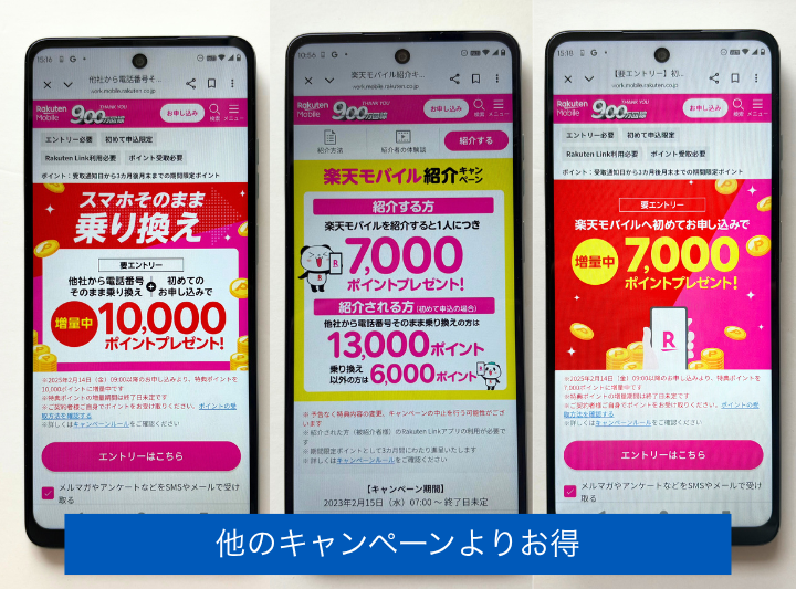 他のキャンペーンよりお得