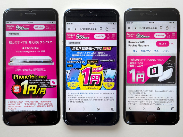 端末1円キャンペーン