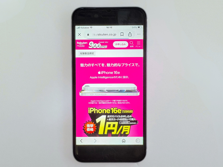 iPhone16eの月額1円キャンペーン