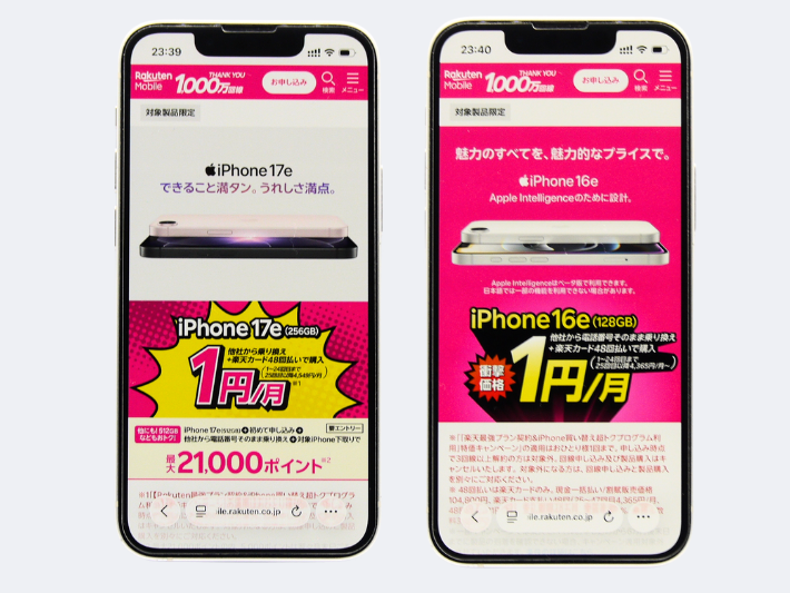 iPhone17e/16eの月額1円キャンペーン