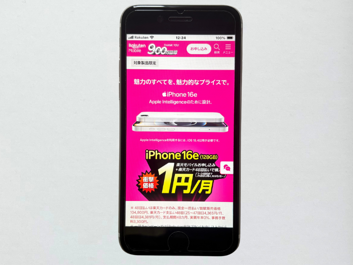 iPhone16e 1円キャンペーン