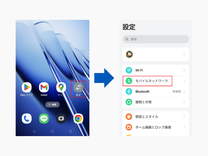 スマホの設定画面で「モバイルネットワーク」をタップする
