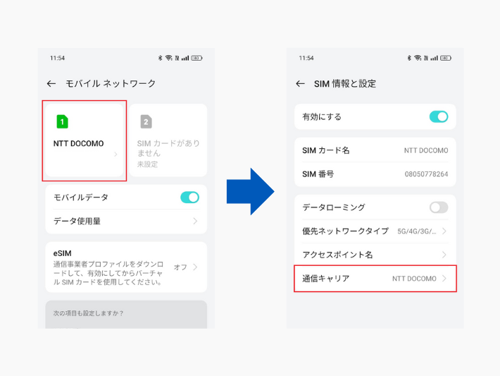 現在使用しているSIMをタップする