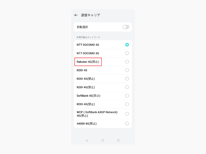 「利用可能なネットワーク」に楽天回線が表示されるか確認する