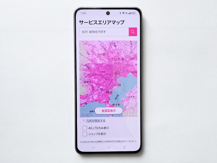 公式のエリアマップで住所検索をする