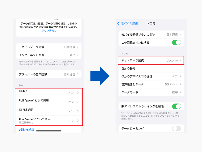 現在使用しているSIMを選択し、「ネットワーク選択」をタップする