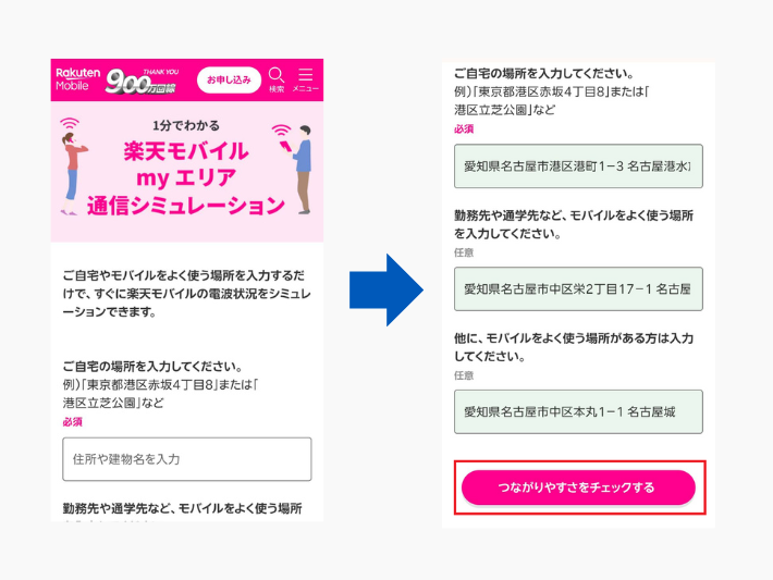 「myエリア通信シミュレーション」の画面で住所を入力する