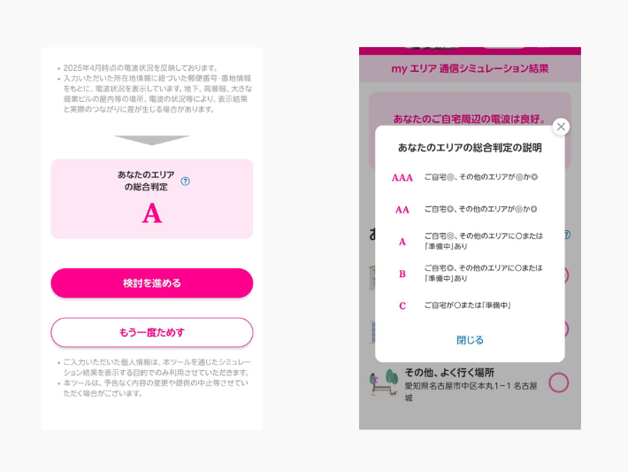 あなたのエリアの総合判定を確認する