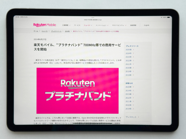 プラチナバンドエリアは今後拡大予定