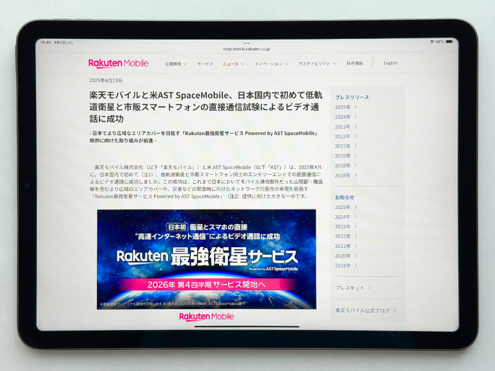 2026年中に衛星通信サービスを開始予定