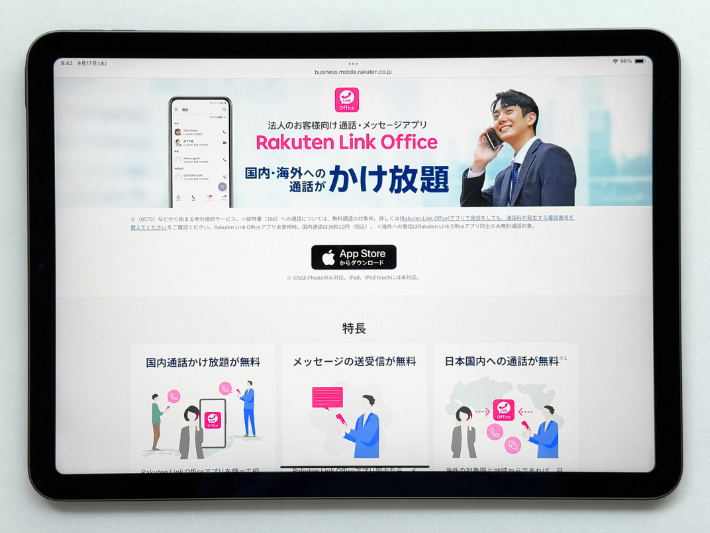 Rakuten Link Officeアプリで通話かけ放題