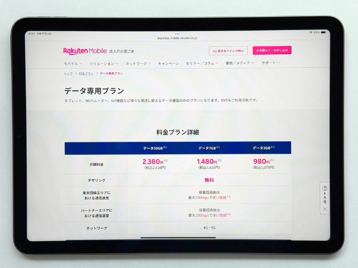 データ専用プランもある