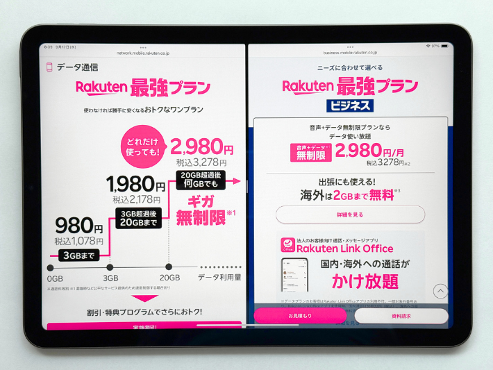 個人プランと法人プランの違い