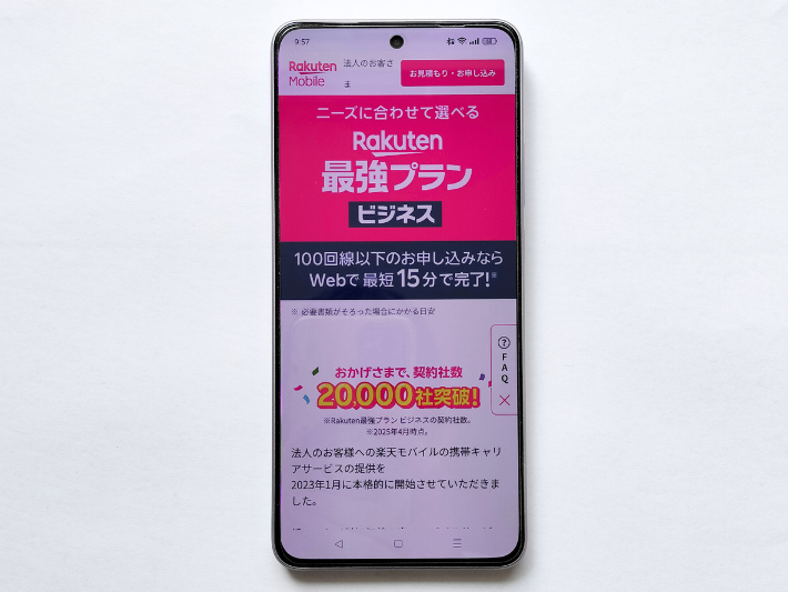 最強プランビジネスの申し込み方法