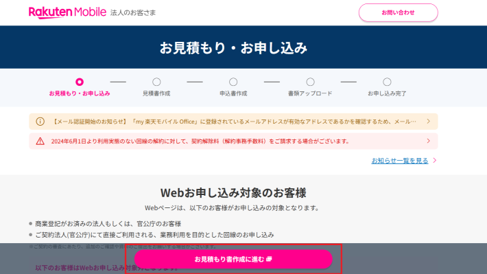 お見積もり書作成画面を開く