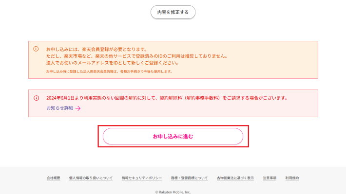 見積書を確認し、「お申し込み」をタップする
