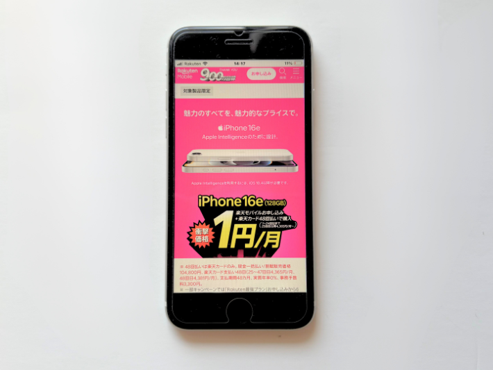 iPhone16e1円購入キャンペーン
