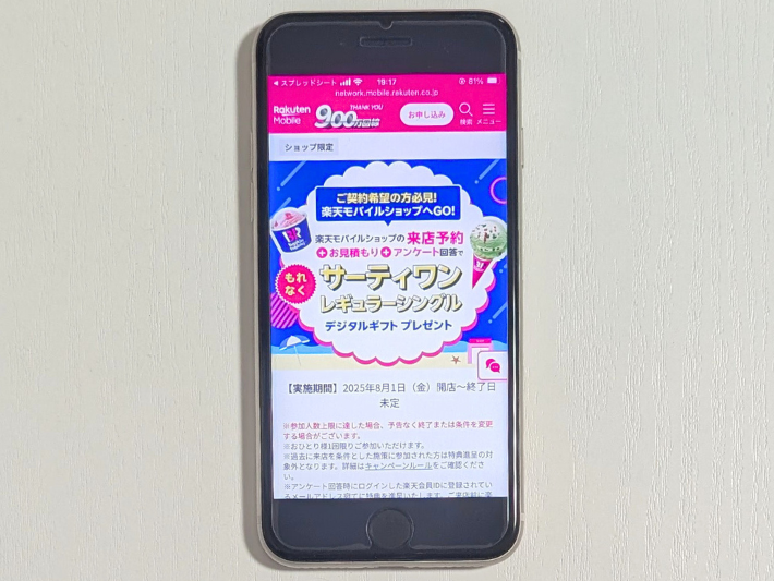 サーティワンデジタルギフトプレゼント