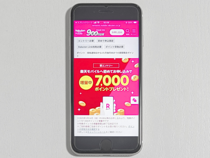 初めて申し込みで7,000ポイント