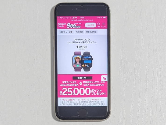 Apple Watch購入・電話番号シェアサービス加入で最大25,000ポイント