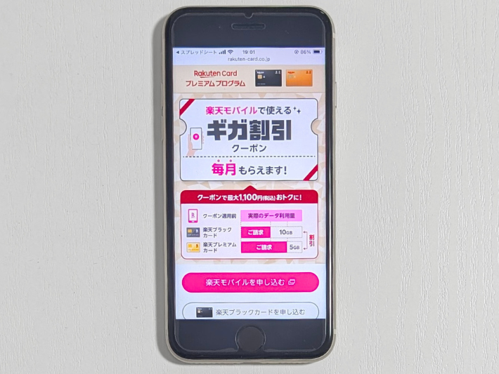 楽天ブラックカード・楽天プレミアムカード入会で最大1,00円お得