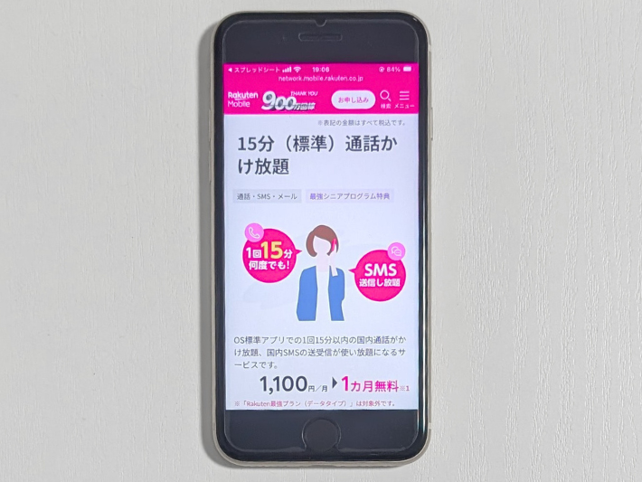 15分通話かけ放題1ヵ月無料