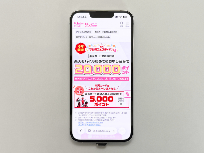 楽天マジ得フェスティバル