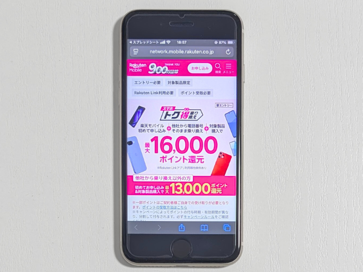 契約と同時に対象機種購入で最大16,000ポイント