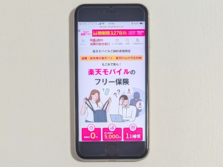 フリー保険