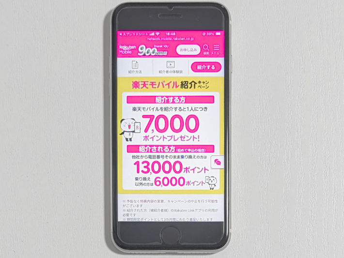 紹介キャンペーンで最大20,000ポイント
