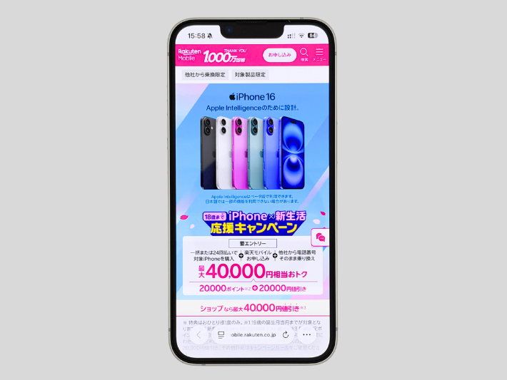 iPhone×新生活応援キャンペーン