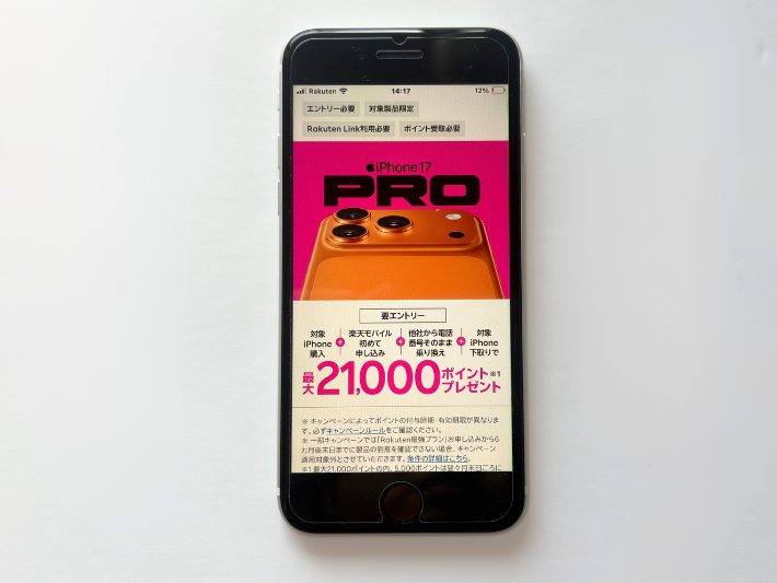 iPhone17