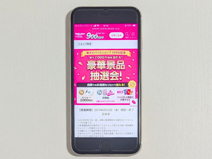 豪華賞品抽選会