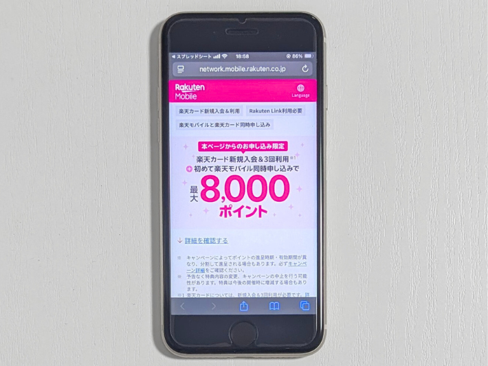 楽天カード同時申し込みで最大8,000ポイント
