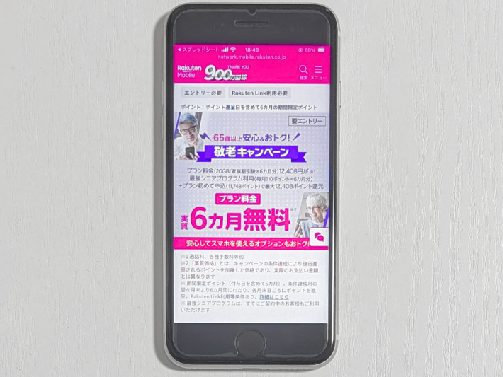 敬老キャンペーン