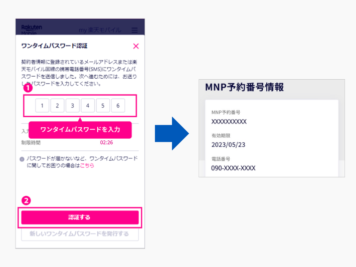 ワンタイムパスワードを入力し、「認証する」をタップする