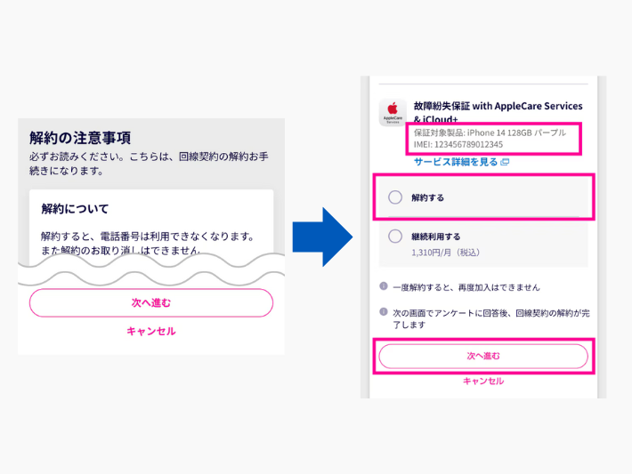 解約の注意事項を確認する