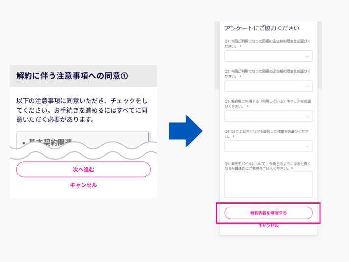 「解約内容を確認する」をタップする