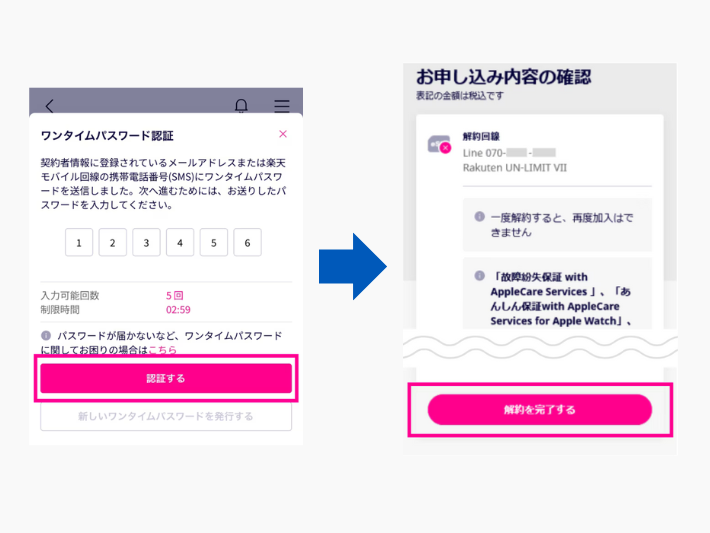 ワンタイムパスワードを入力し、「認証する」をタップする