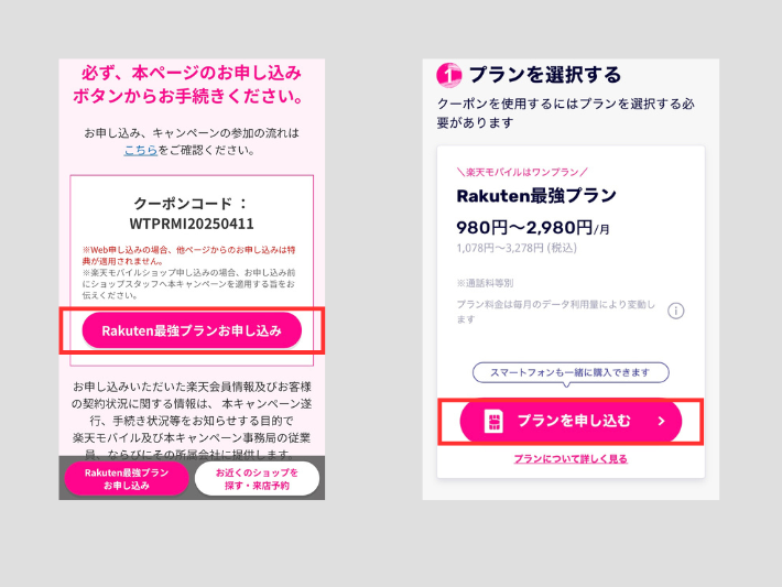 専用リンクからアクセス