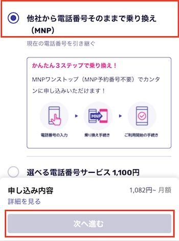 乗り換え手続きを行う