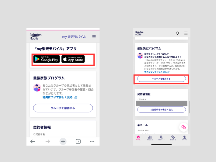 my楽天モバイルのアプリをインストール