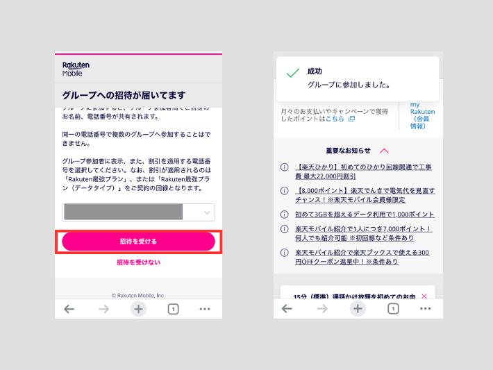 招待用リンクを開く