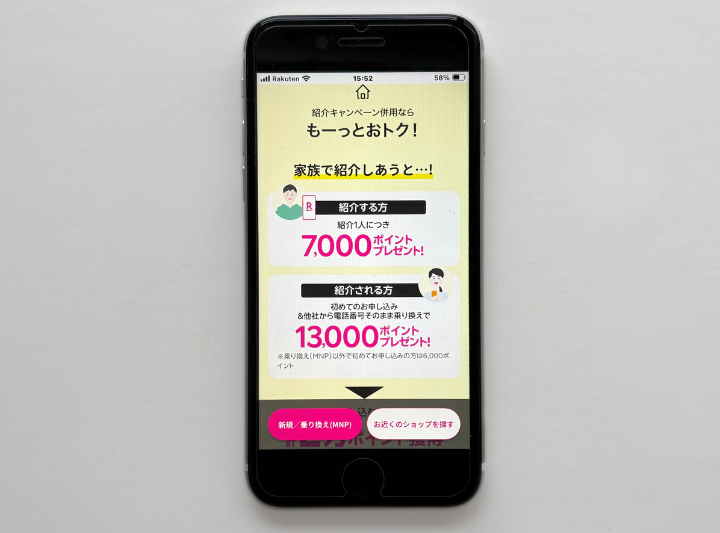 紹介キャンペーン