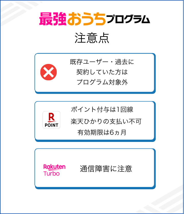 最強おうちプログラムの注意点