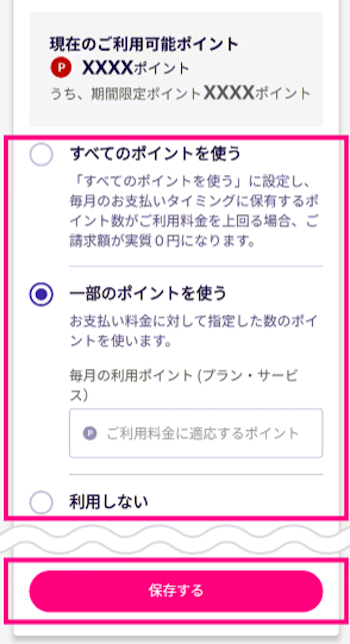 支払い方法を変更して完了