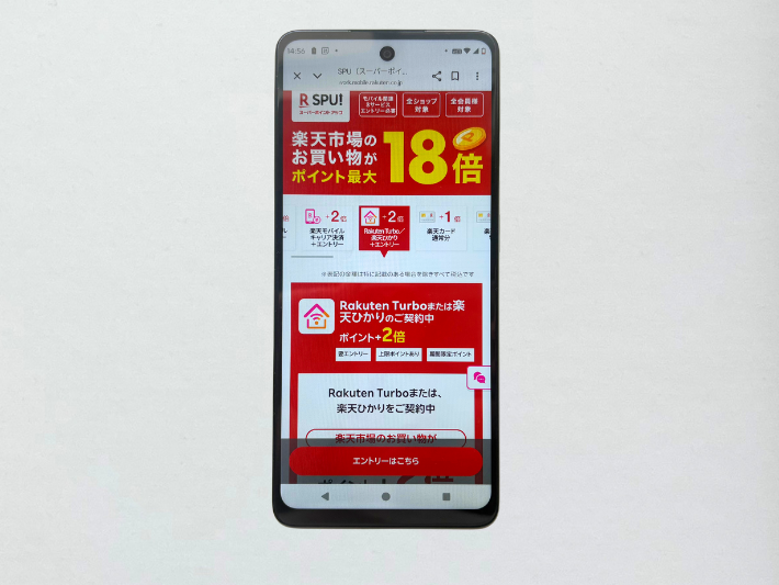 楽天モバイルとセットでSPU+6倍になる