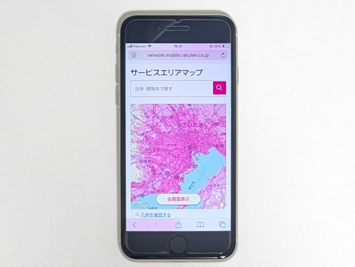 サービスエリアマップにアクセスする