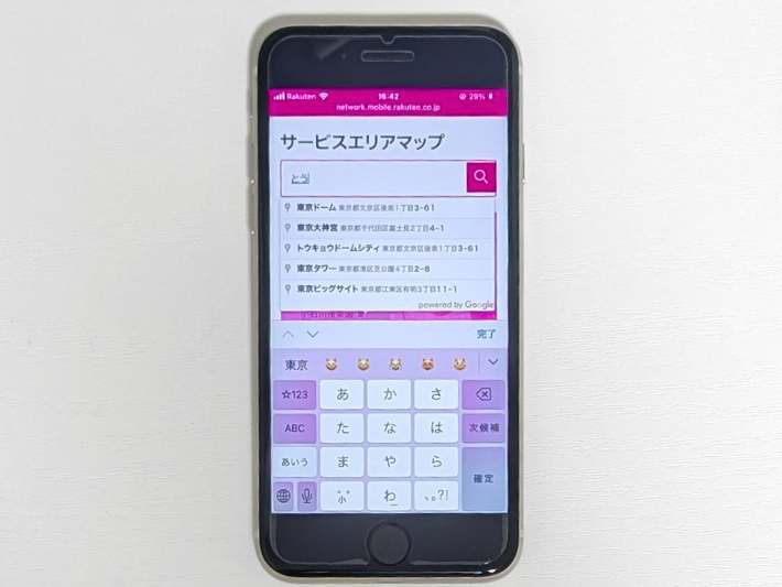 エリアを選択する